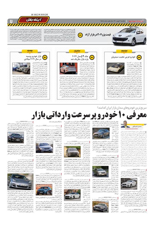 صفحات-روزنامه-دنیای-خودرو.pdf - صفحه 7