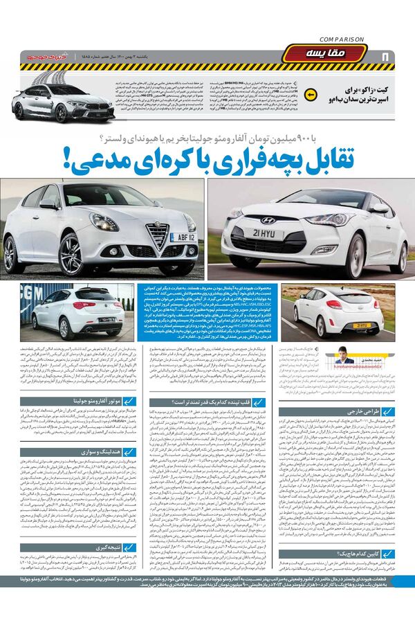 صفحات-روزنامه-دنیای-خودرو.pdf - صفحه 8