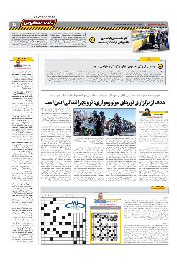 صفحات-روزنامه-دنیای-خودرو.pdf - صفحه 15
