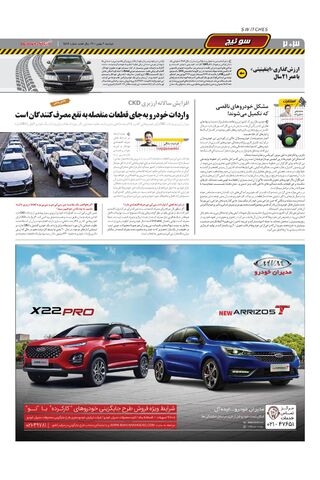 صفحات-روزنامه-دنیای-خودرو-1-.pdf - صفحه 2