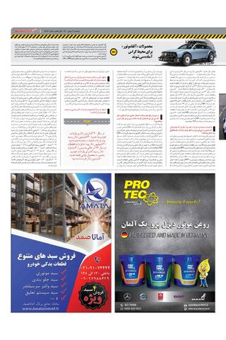 صفحات-روزنامه-دنیای-خودرو-1-.pdf - صفحه 3