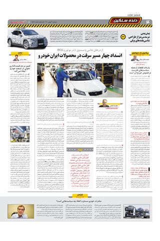 صفحات-روزنامه-دنیای-خودرو-1-.pdf - صفحه 4