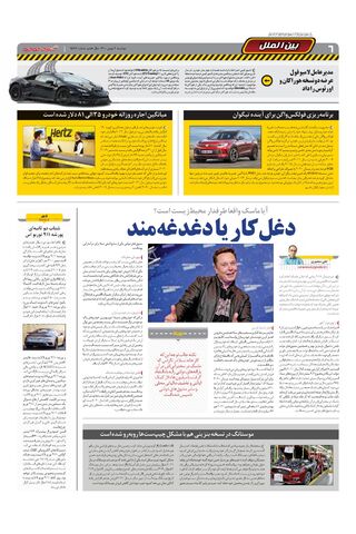 صفحات-روزنامه-دنیای-خودرو-1-.pdf - صفحه 6