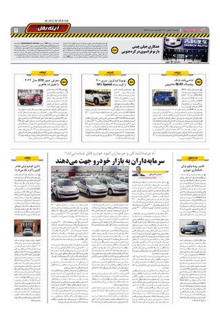 صفحات-روزنامه-دنیای-خودرو-1-.pdf - صفحه 7