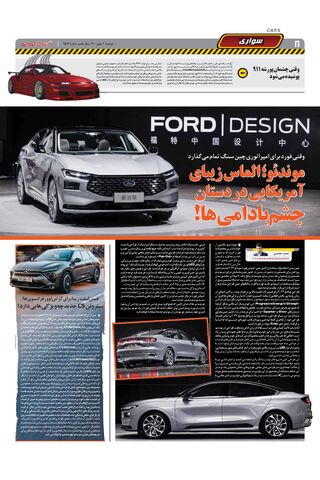 صفحات-روزنامه-دنیای-خودرو-1-.pdf - صفحه 8