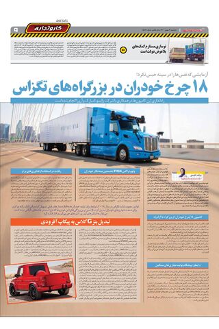 صفحات-روزنامه-دنیای-خودرو-1-.pdf - صفحه 9