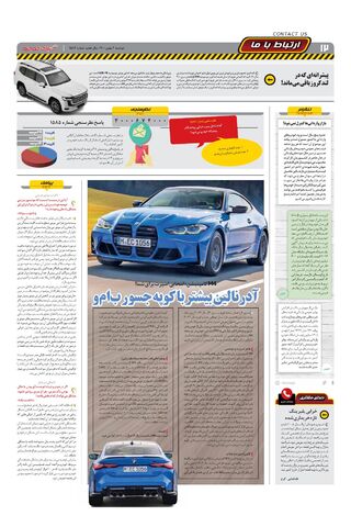 صفحات-روزنامه-دنیای-خودرو-1-.pdf - صفحه 12
