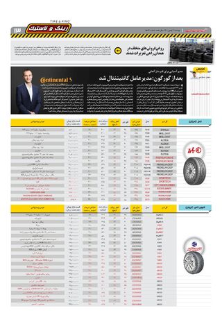 صفحات-روزنامه-دنیای-خودرو-1-.pdf - صفحه 13