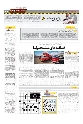 صفحات-روزنامه-دنیای-خودرو-1-.pdf - صفحه 15
