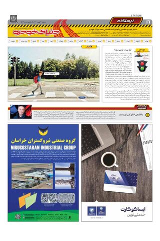 صفحات-روزنامه-دنیای-خودرو-1-.pdf - صفحه 16