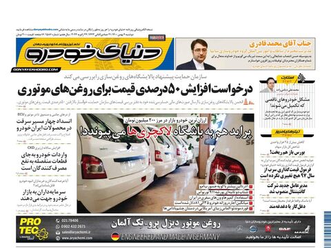 صفحات-روزنامه-دنیای-خودرو-1-.pdf - صفحه 1
