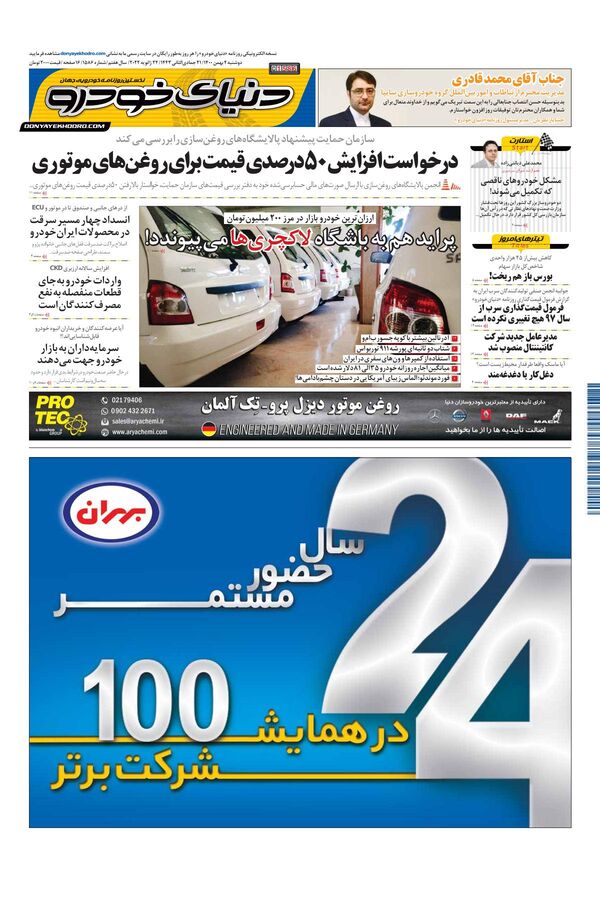 صفحات-روزنامه-دنیای-خودرو-1-.pdf - صفحه 1