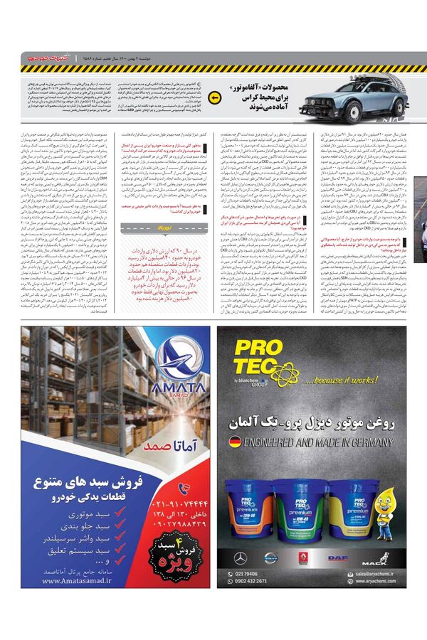 صفحات-روزنامه-دنیای-خودرو-1-.pdf - صفحه 3