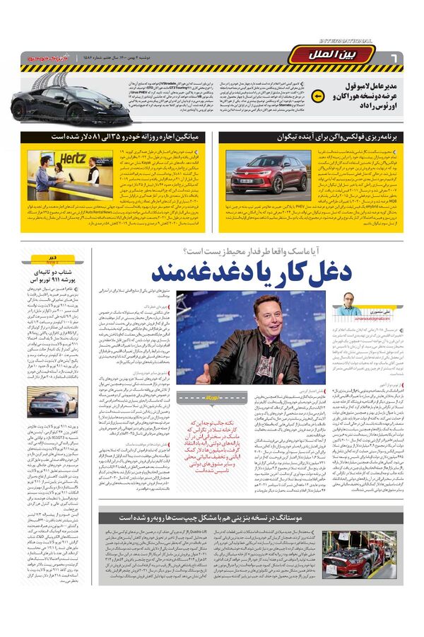 صفحات-روزنامه-دنیای-خودرو-1-.pdf - صفحه 6