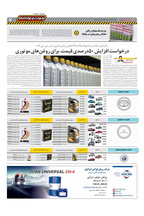 صفحات-روزنامه-دنیای-خودرو-1-.pdf - صفحه 11