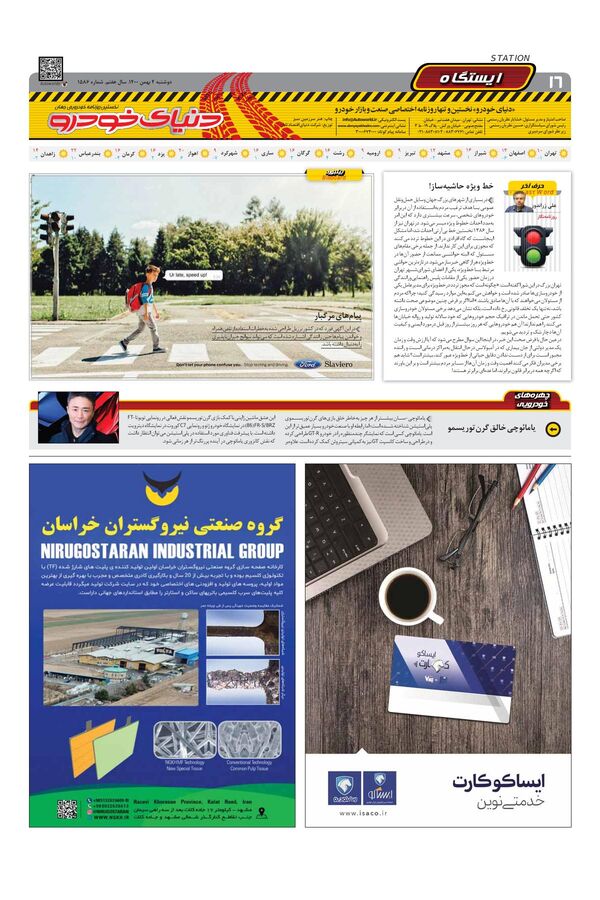 صفحات-روزنامه-دنیای-خودرو-1-.pdf - صفحه 16