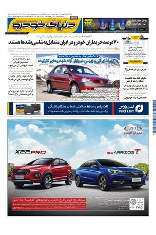 صفحات-روزنامه-دنیای-خودرو.pdf - صفحه 1