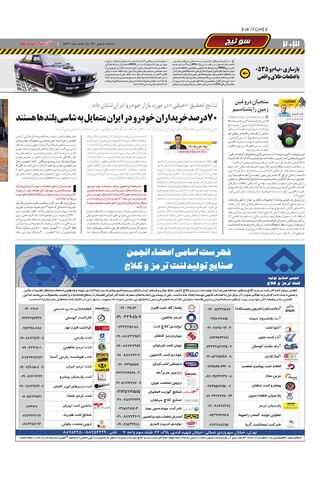 صفحات-روزنامه-دنیای-خودرو.pdf - صفحه 2