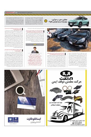 صفحات-روزنامه-دنیای-خودرو.pdf - صفحه 3