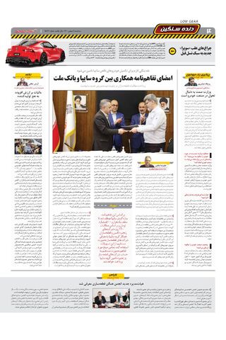 صفحات-روزنامه-دنیای-خودرو.pdf - صفحه 4