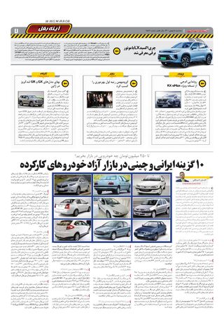 صفحات-روزنامه-دنیای-خودرو.pdf - صفحه 7