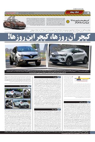 صفحات-روزنامه-دنیای-خودرو.pdf - صفحه 8