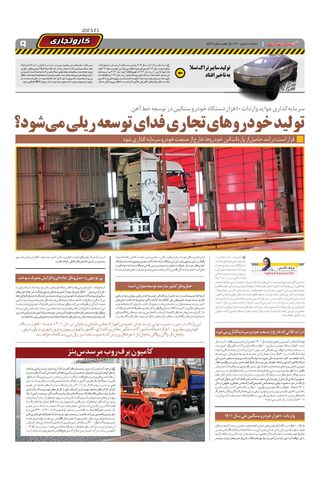 صفحات-روزنامه-دنیای-خودرو.pdf - صفحه 9