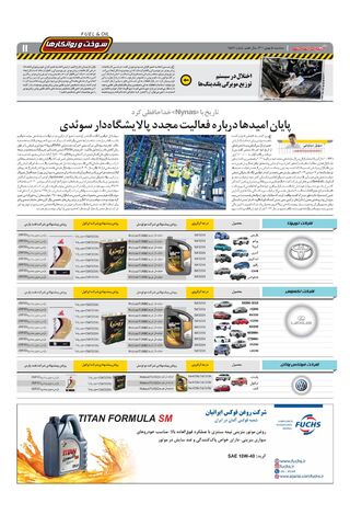 صفحات-روزنامه-دنیای-خودرو.pdf - صفحه 11