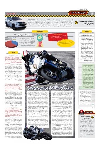 صفحات-روزنامه-دنیای-خودرو.pdf - صفحه 12