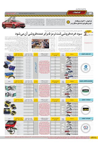 صفحات-روزنامه-دنیای-خودرو.pdf - صفحه 14