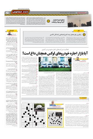 صفحات-روزنامه-دنیای-خودرو.pdf - صفحه 15