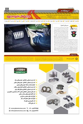 صفحات-روزنامه-دنیای-خودرو.pdf - صفحه 16