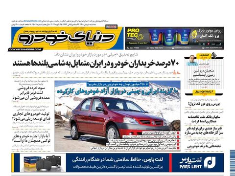 صفحات-روزنامه-دنیای-خودرو.pdf - صفحه 1
