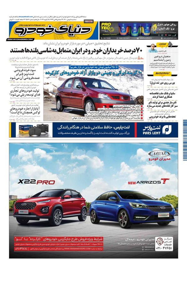 صفحات-روزنامه-دنیای-خودرو.pdf - صفحه 1
