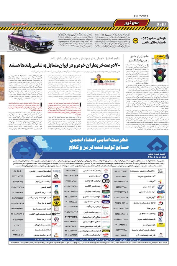 صفحات-روزنامه-دنیای-خودرو.pdf - صفحه 2