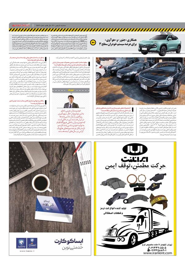 صفحات-روزنامه-دنیای-خودرو.pdf - صفحه 3