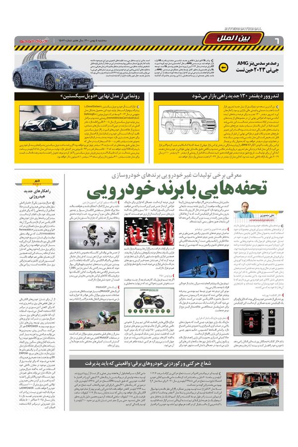 صفحات-روزنامه-دنیای-خودرو.pdf - صفحه 6