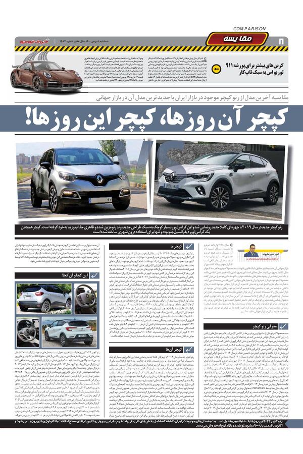 صفحات-روزنامه-دنیای-خودرو.pdf - صفحه 8