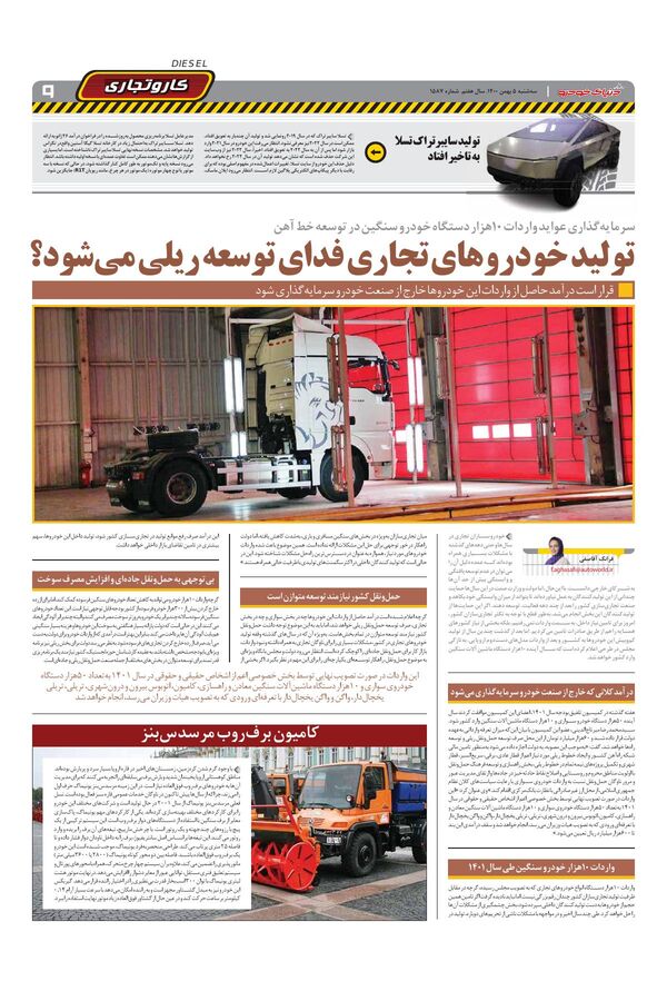 صفحات-روزنامه-دنیای-خودرو.pdf - صفحه 9
