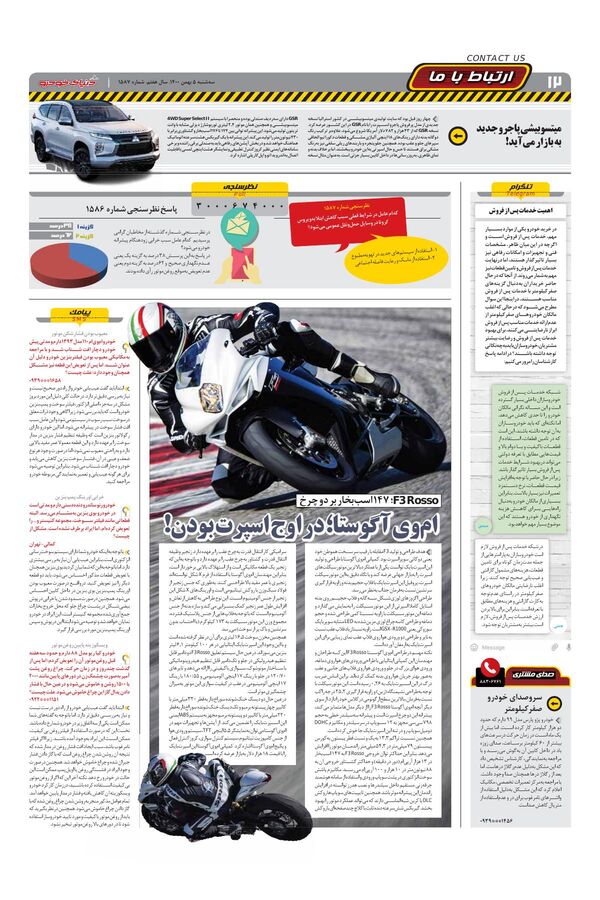 صفحات-روزنامه-دنیای-خودرو.pdf - صفحه 12