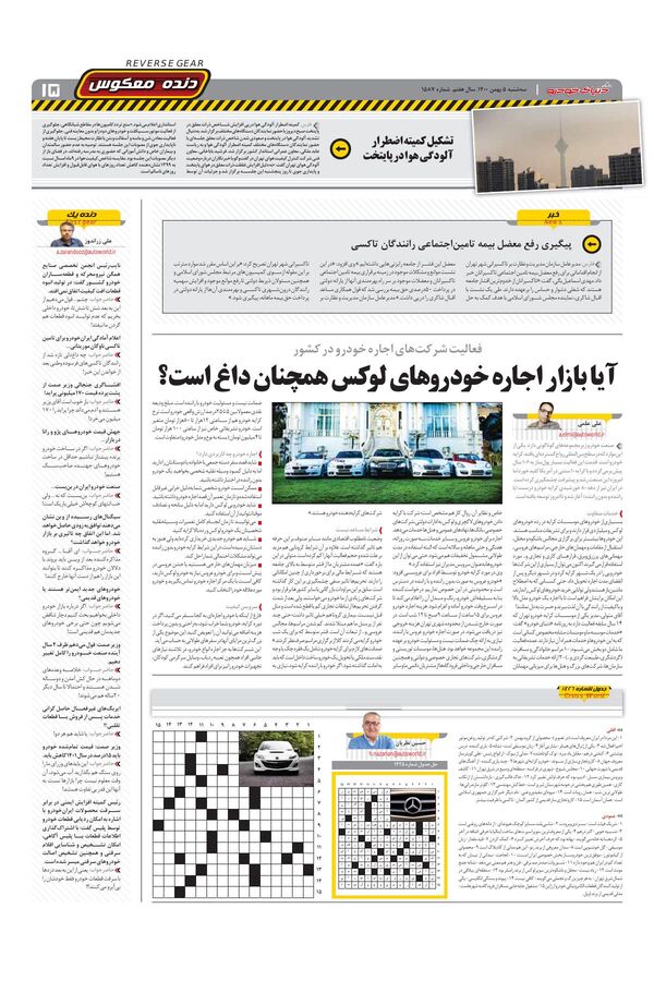 صفحات-روزنامه-دنیای-خودرو.pdf - صفحه 15