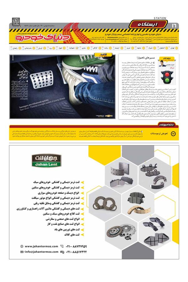 صفحات-روزنامه-دنیای-خودرو.pdf - صفحه 16