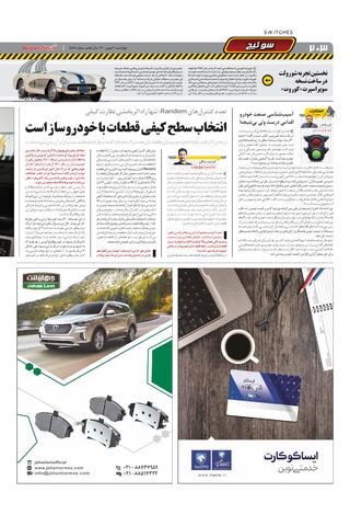 صفحات-روزنامه-دنیای-خودرو-2-.pdf - صفحه 2