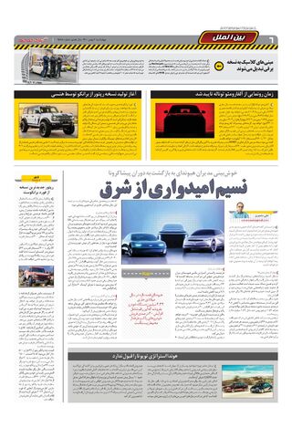 صفحات-روزنامه-دنیای-خودرو-2-.pdf - صفحه 6