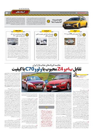 صفحات-روزنامه-دنیای-خودرو-2-.pdf - صفحه 7