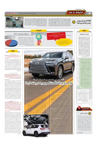 صفحات-روزنامه-دنیای-خودرو-2-.pdf - صفحه 12