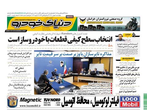 صفحات-روزنامه-دنیای-خودرو-2-.pdf - صفحه 1