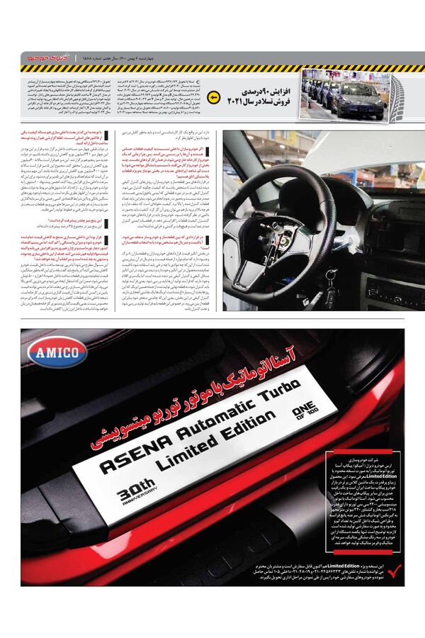 صفحات-روزنامه-دنیای-خودرو-2-.pdf - صفحه 3