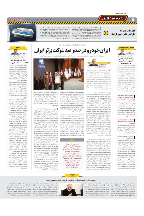 صفحات-روزنامه-دنیای-خودرو-2-.pdf - صفحه 4