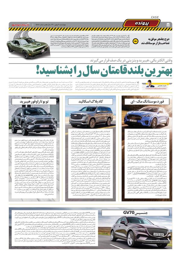صفحات-روزنامه-دنیای-خودرو-2-.pdf - صفحه 8